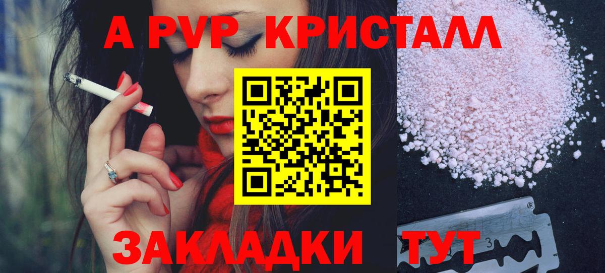 A-PVP мука  А ПВП кристаллы  APVP  Киселёвск 