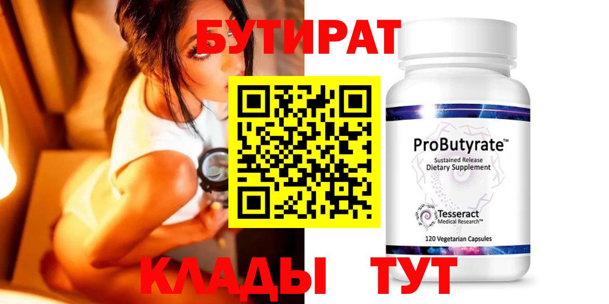 Бутират жидкий экстази Киселёвск