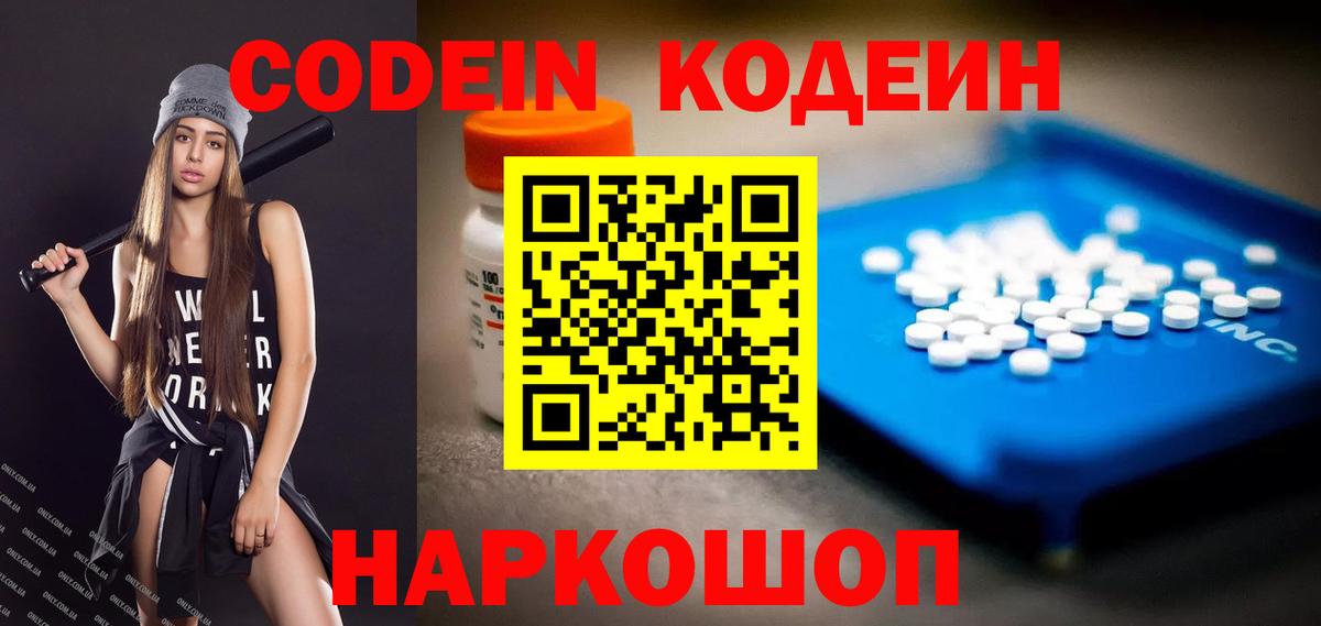 Кодеиновый сироп Lean напиток Lean (лин)  Вход с VPN  Кодеиновый сироп Lean напиток Lean (лин)  Киселёвск 