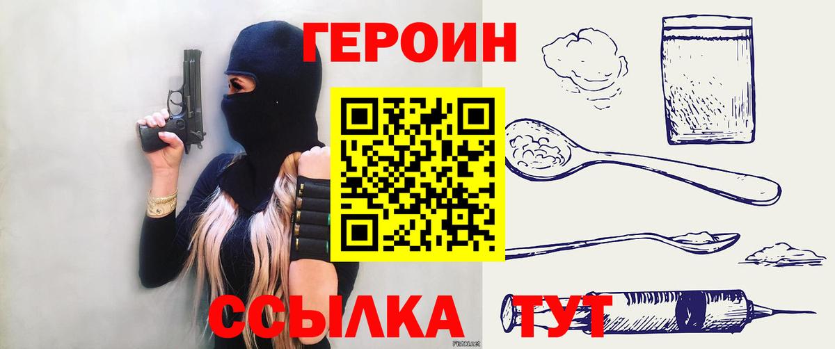 ГЕРОИН  Вход с VPN  Киселёвск  Героин афганец 