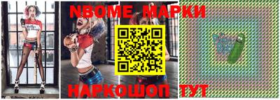 марки nbome Волгодонск