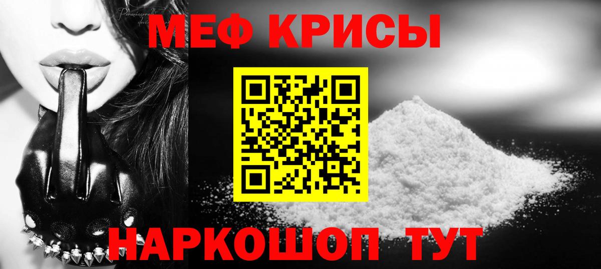 Мефедрон Киселёвск