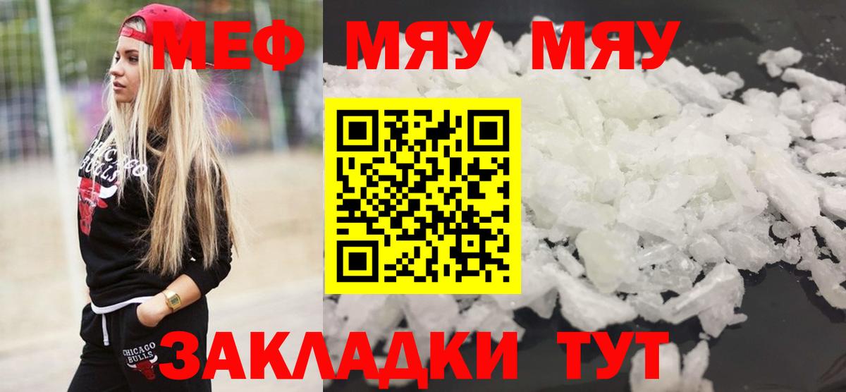 Мефедрон мяу мяу  Вход с VPN  Мефедрон  Меф мяу мяу  Киселёвск 
