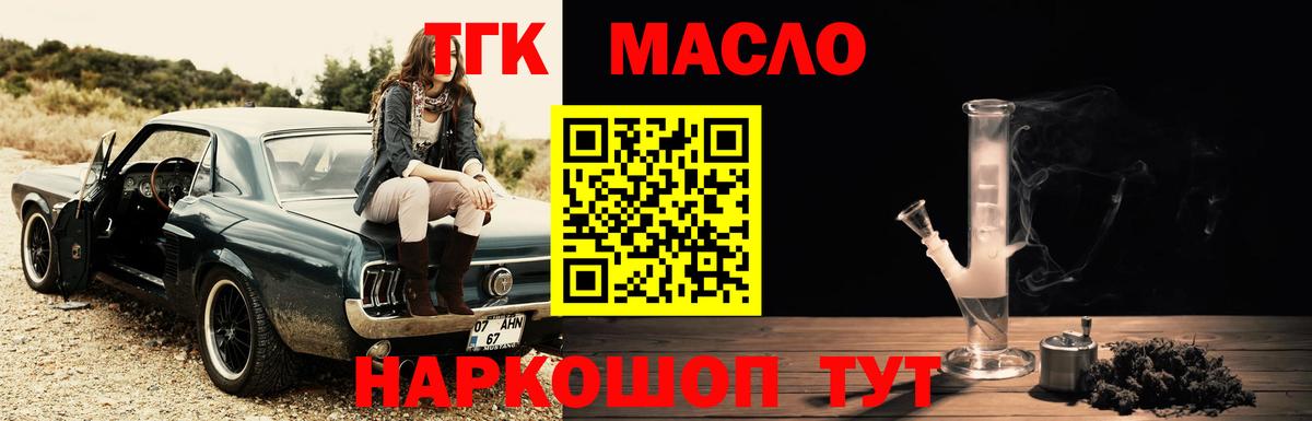 Дистиллят ТГК гашишное масло Киселёвск